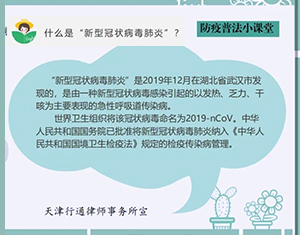 行通紀(jì)明欣律師、高亞麗律師：防疫普法小課堂開(kāi)課了！